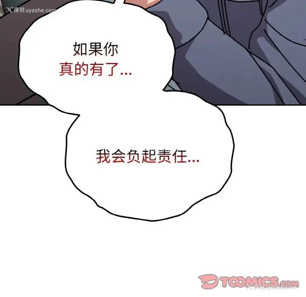 127P - 青梅以上恋人未满