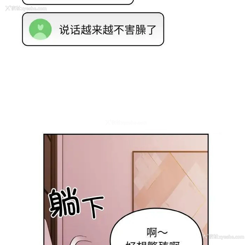 23P - 青梅以上恋人未满
