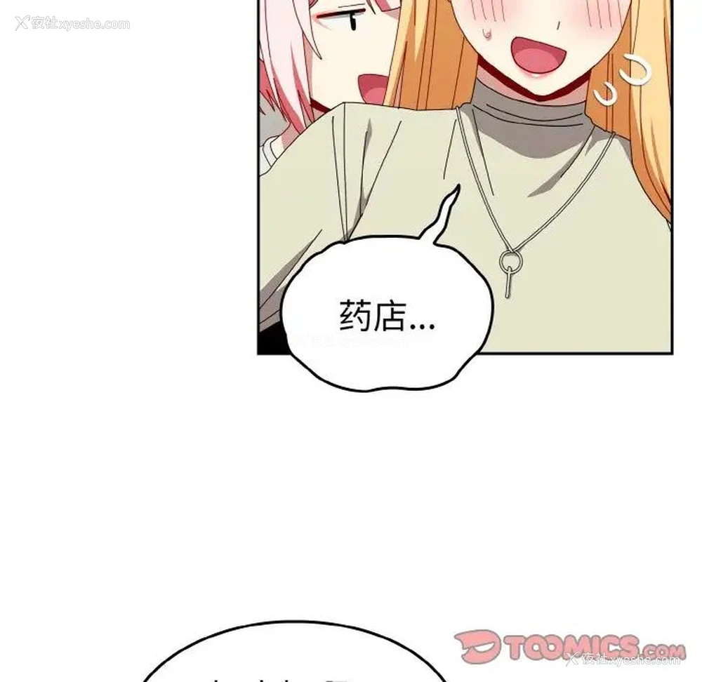 84P - 青梅以上恋人未满
