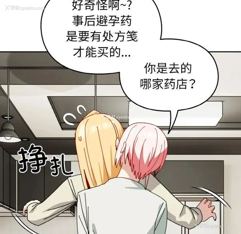 85P - 青梅以上恋人未满