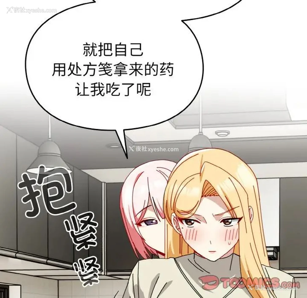 93P - 青梅以上恋人未满