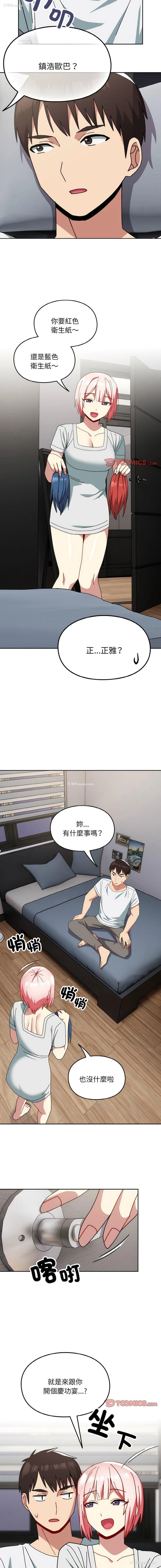10P - 青梅以上恋人未满