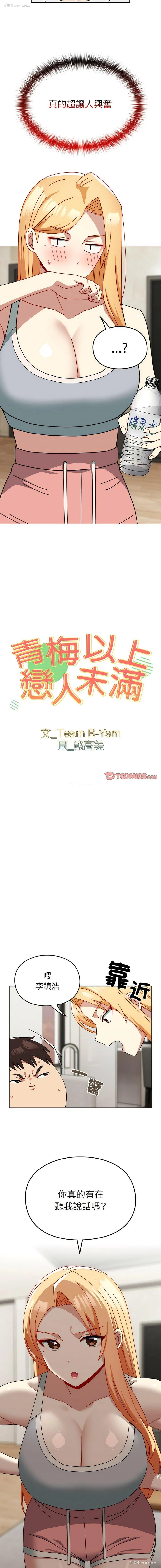 2P - 青梅以上恋人未满