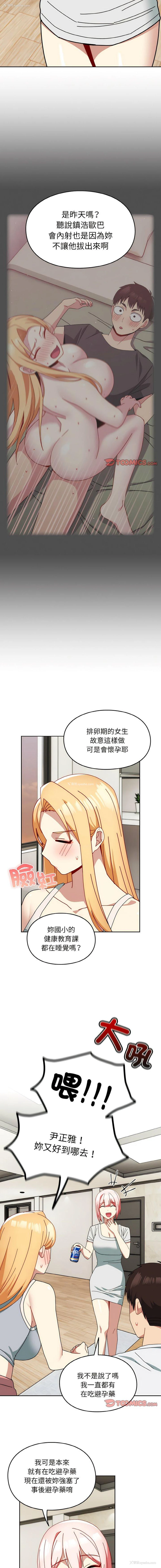4P - 青梅以上恋人未满