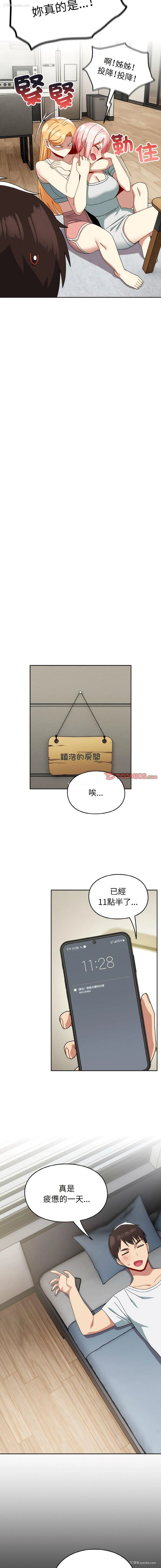 8P - 青梅以上恋人未满