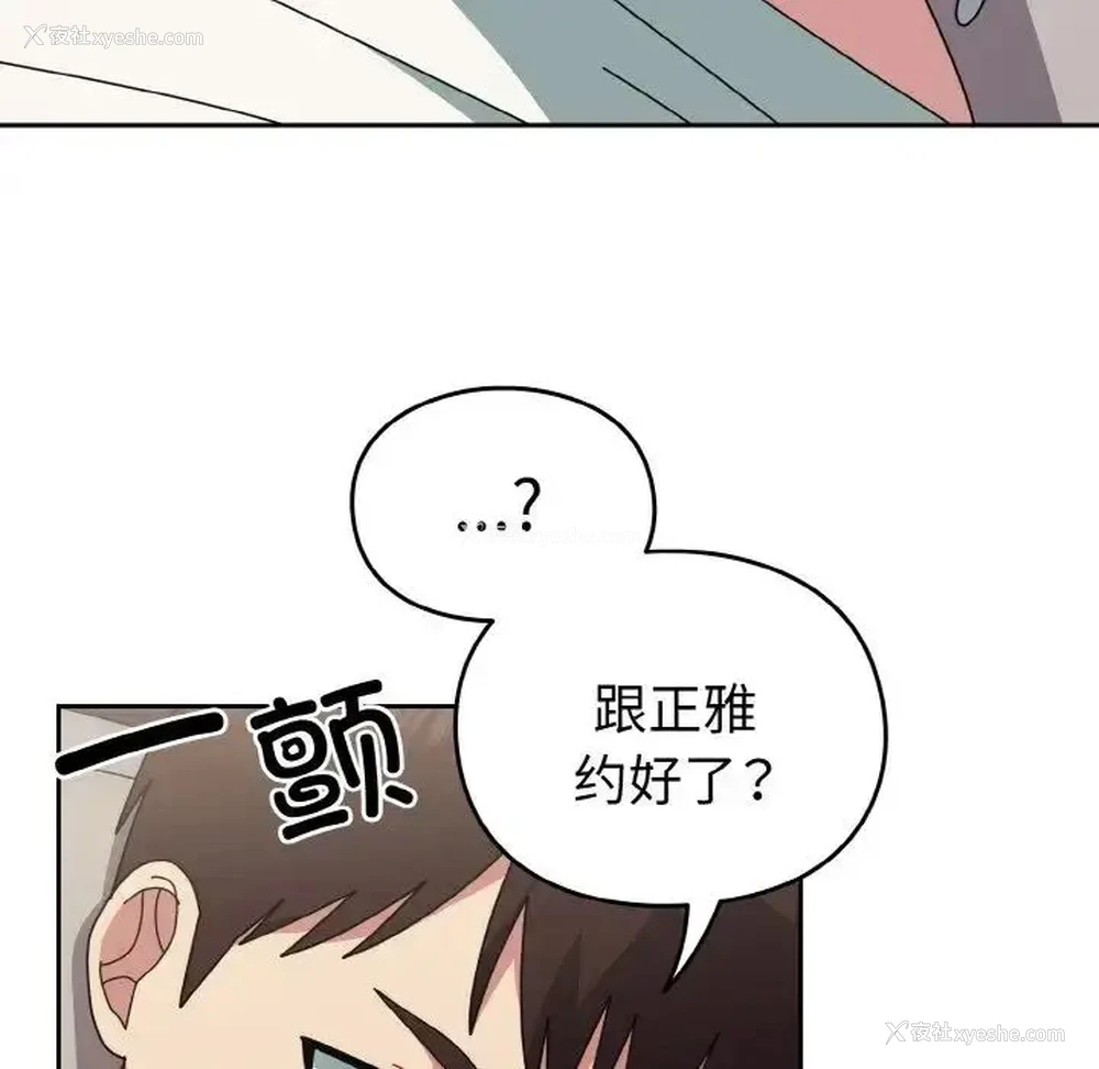 108P - 青梅以上恋人未满