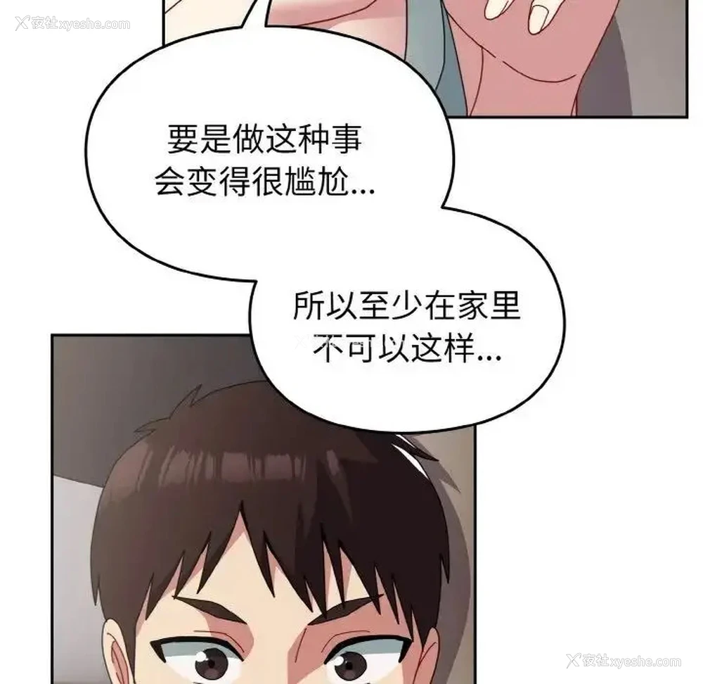 116P - 青梅以上恋人未满