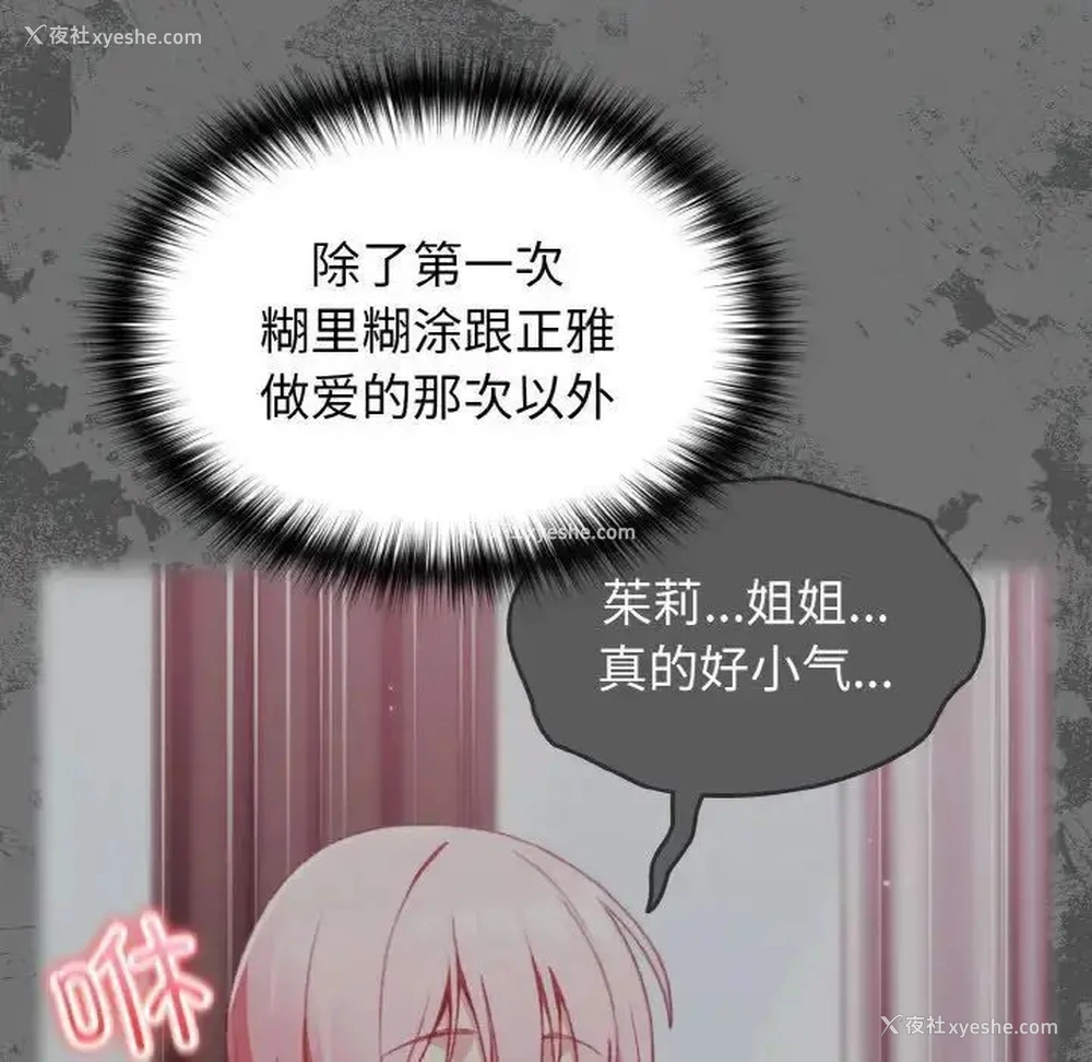 121P - 青梅以上恋人未满