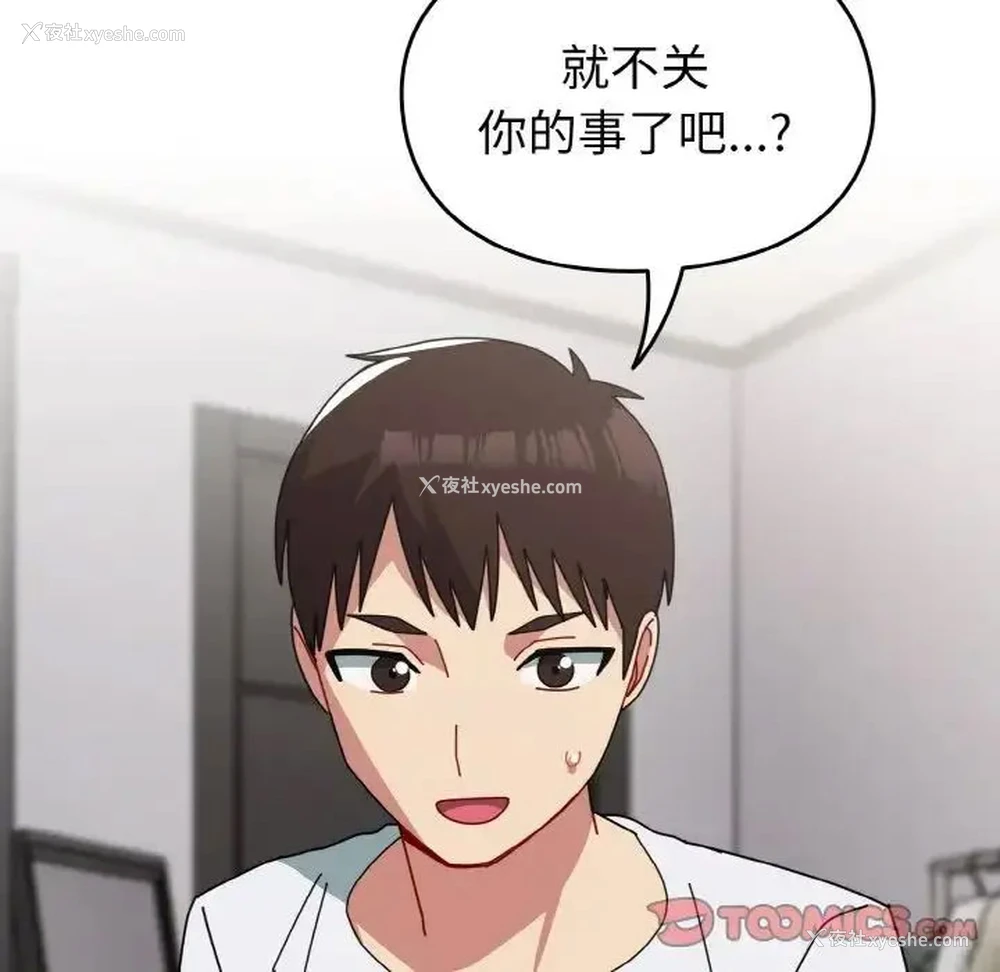 136P - 青梅以上恋人未满