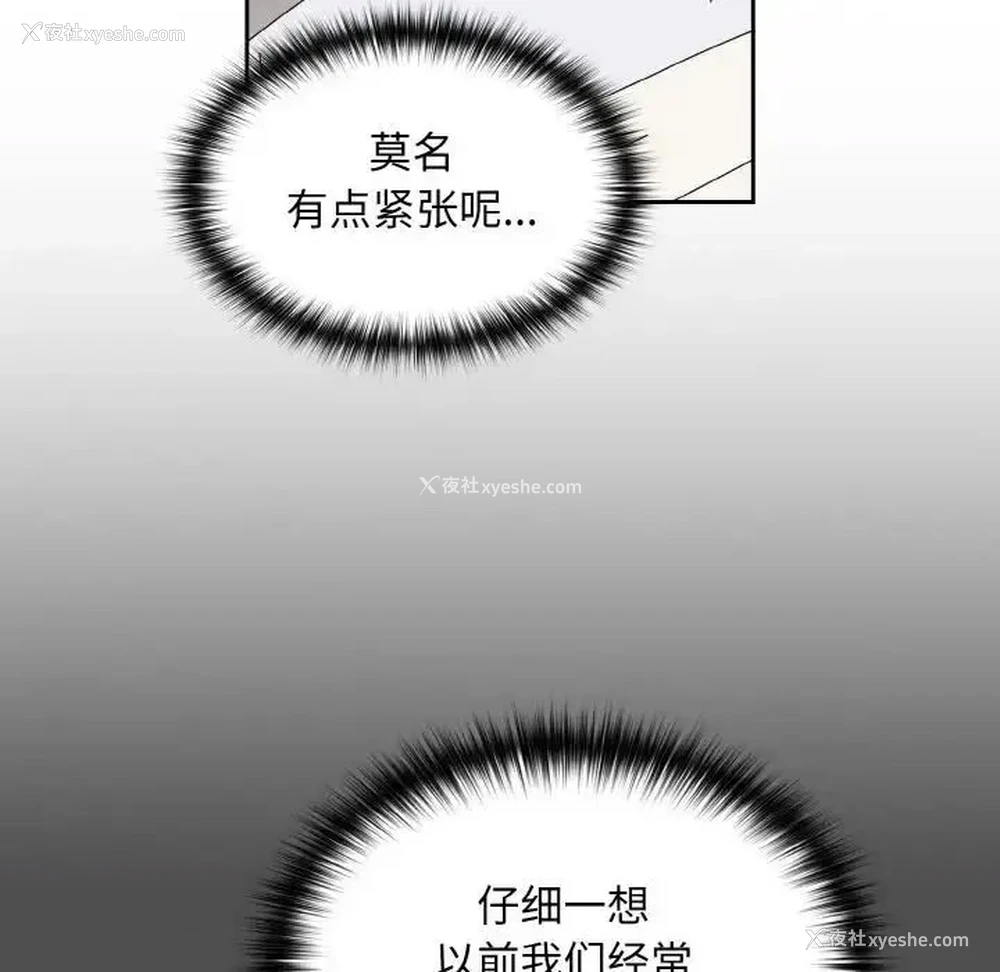58P - 青梅以上恋人未满