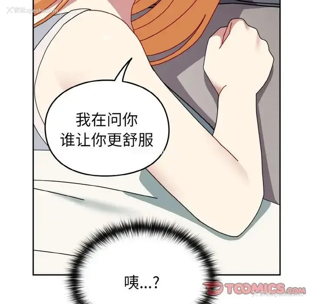 82P - 青梅以上恋人未满