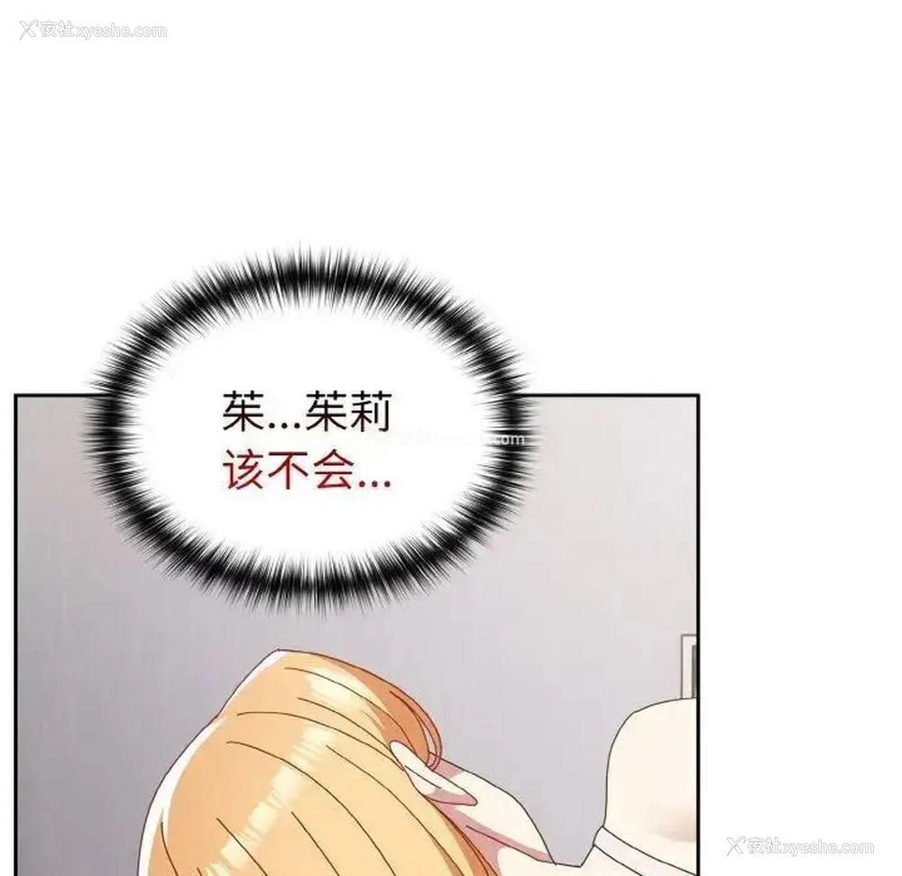 85P - 青梅以上恋人未满