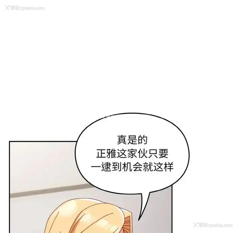 8P - 青梅以上恋人未满