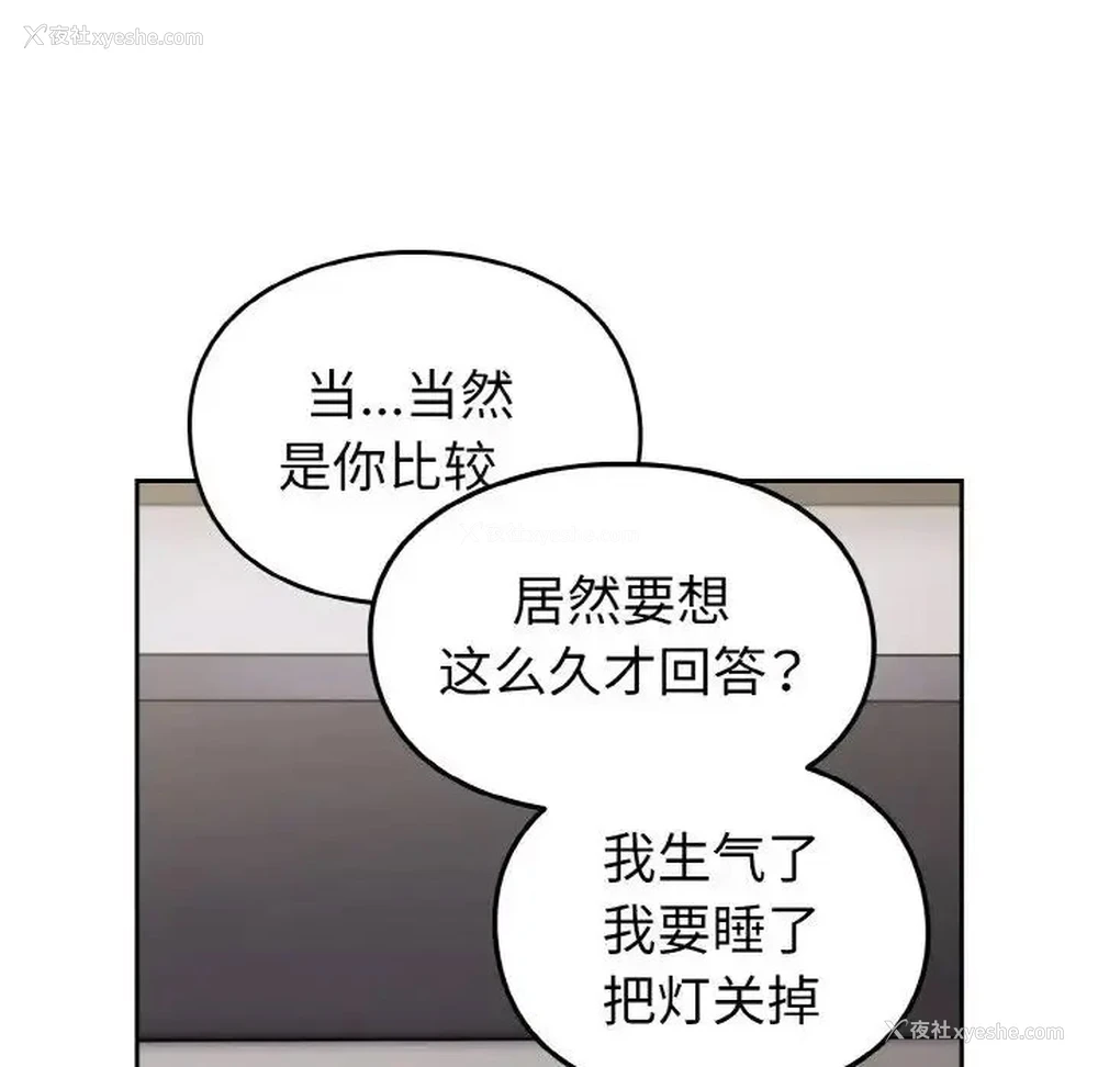 93P - 青梅以上恋人未满