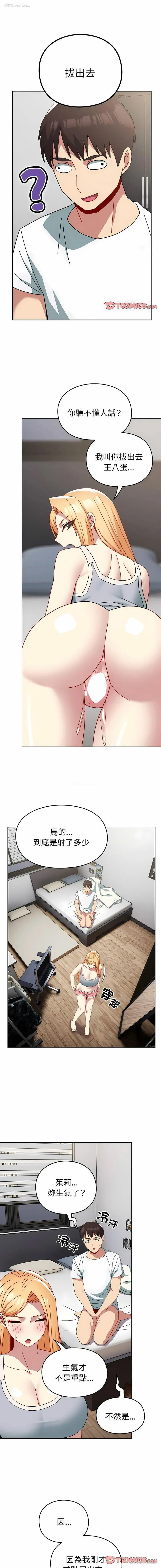 10P - 青梅以上恋人未满