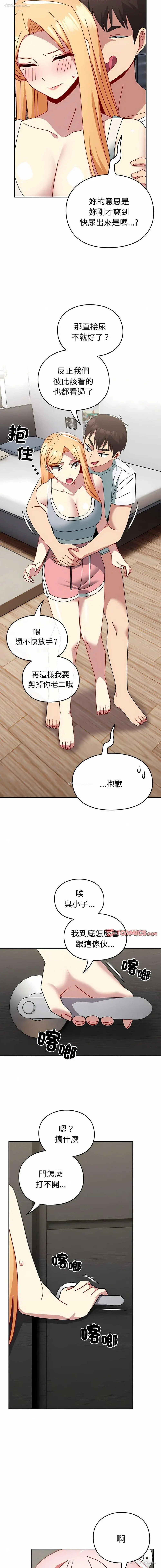 12P - 青梅以上恋人未满