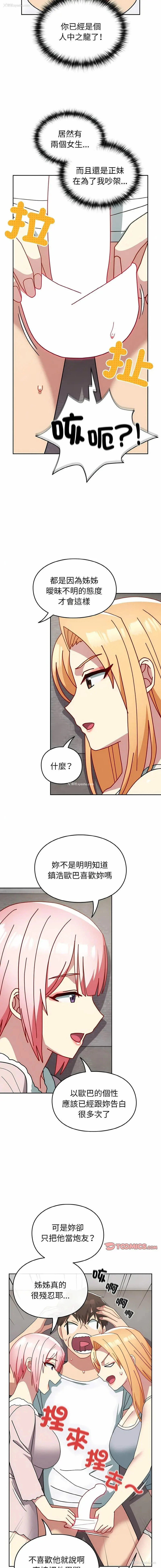 15P - 青梅以上恋人未满