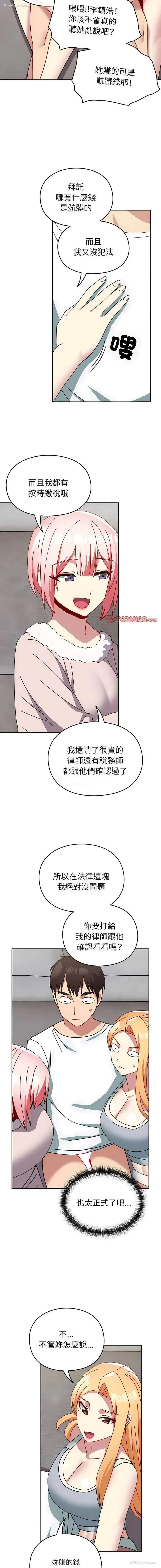 17P - 青梅以上恋人未满