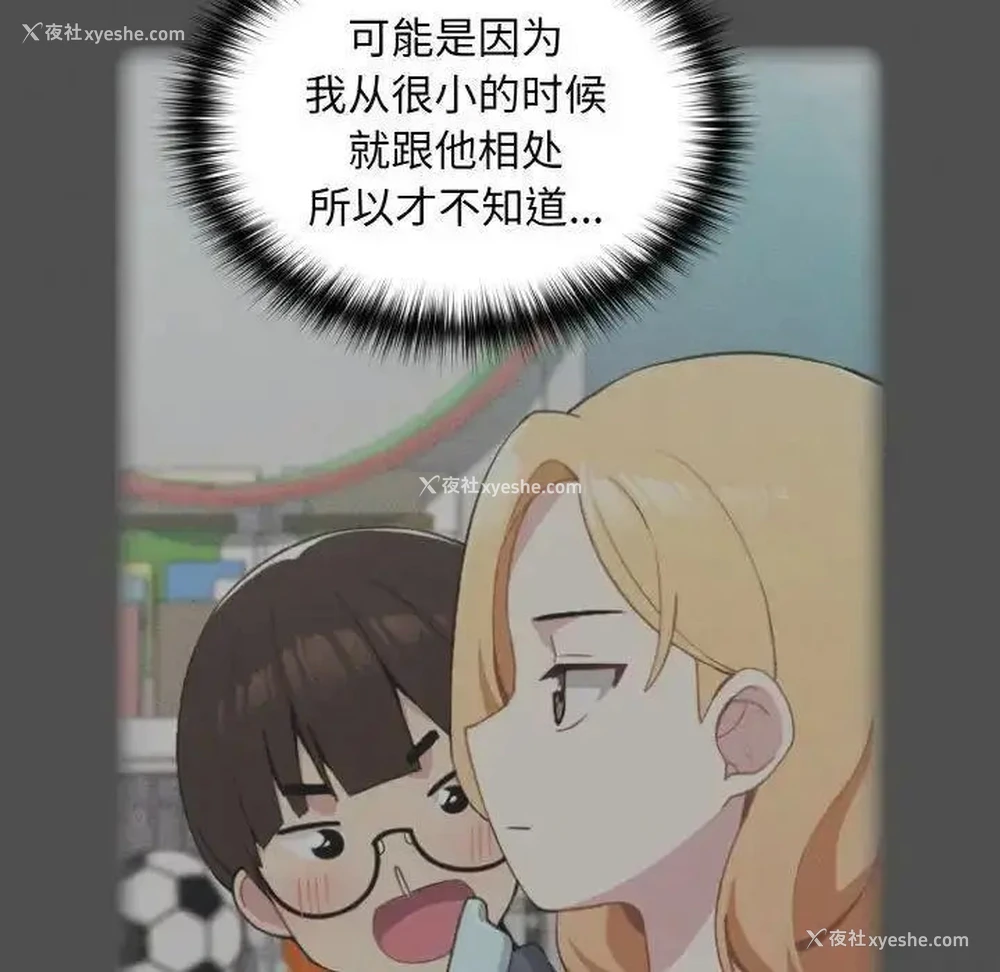 103P - 青梅以上恋人未满