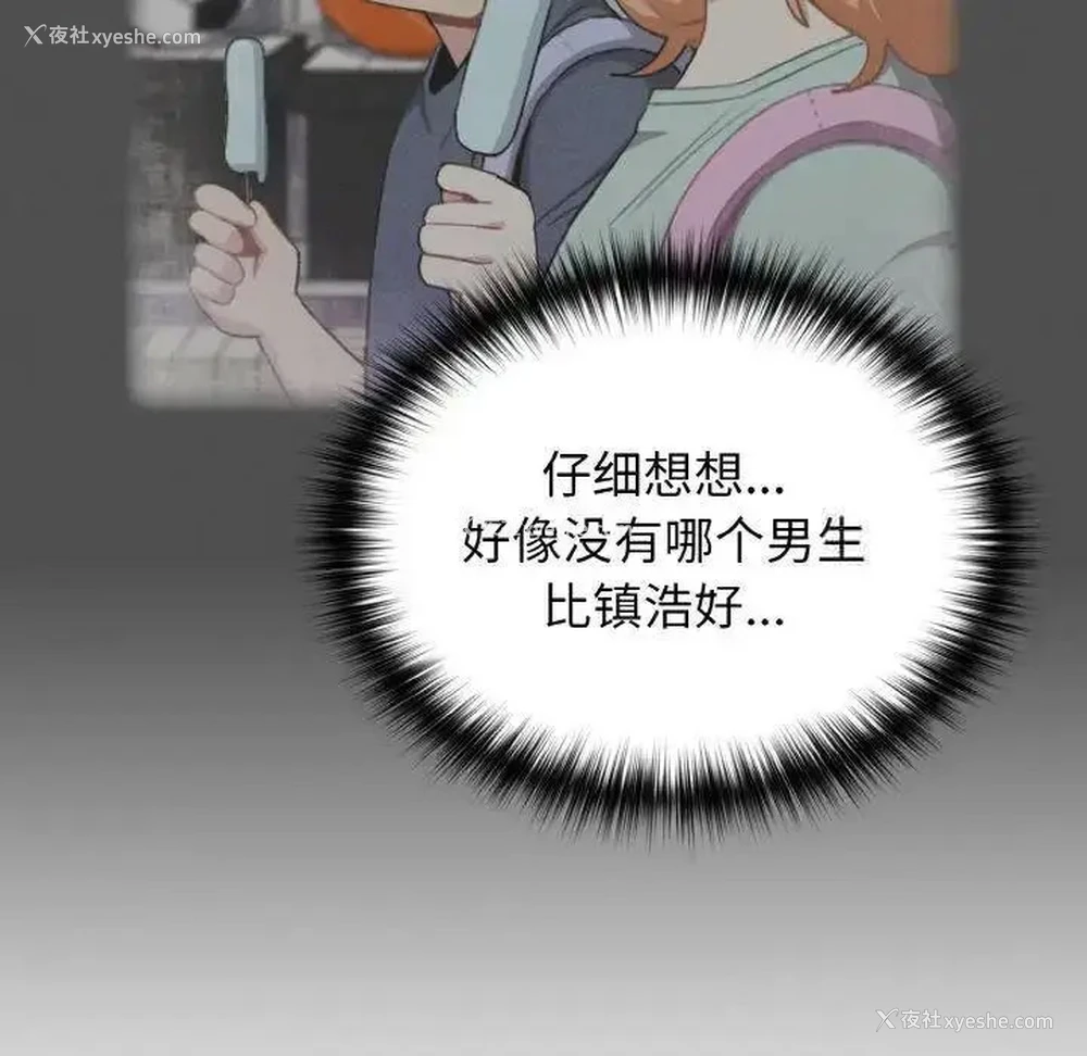 104P - 青梅以上恋人未满