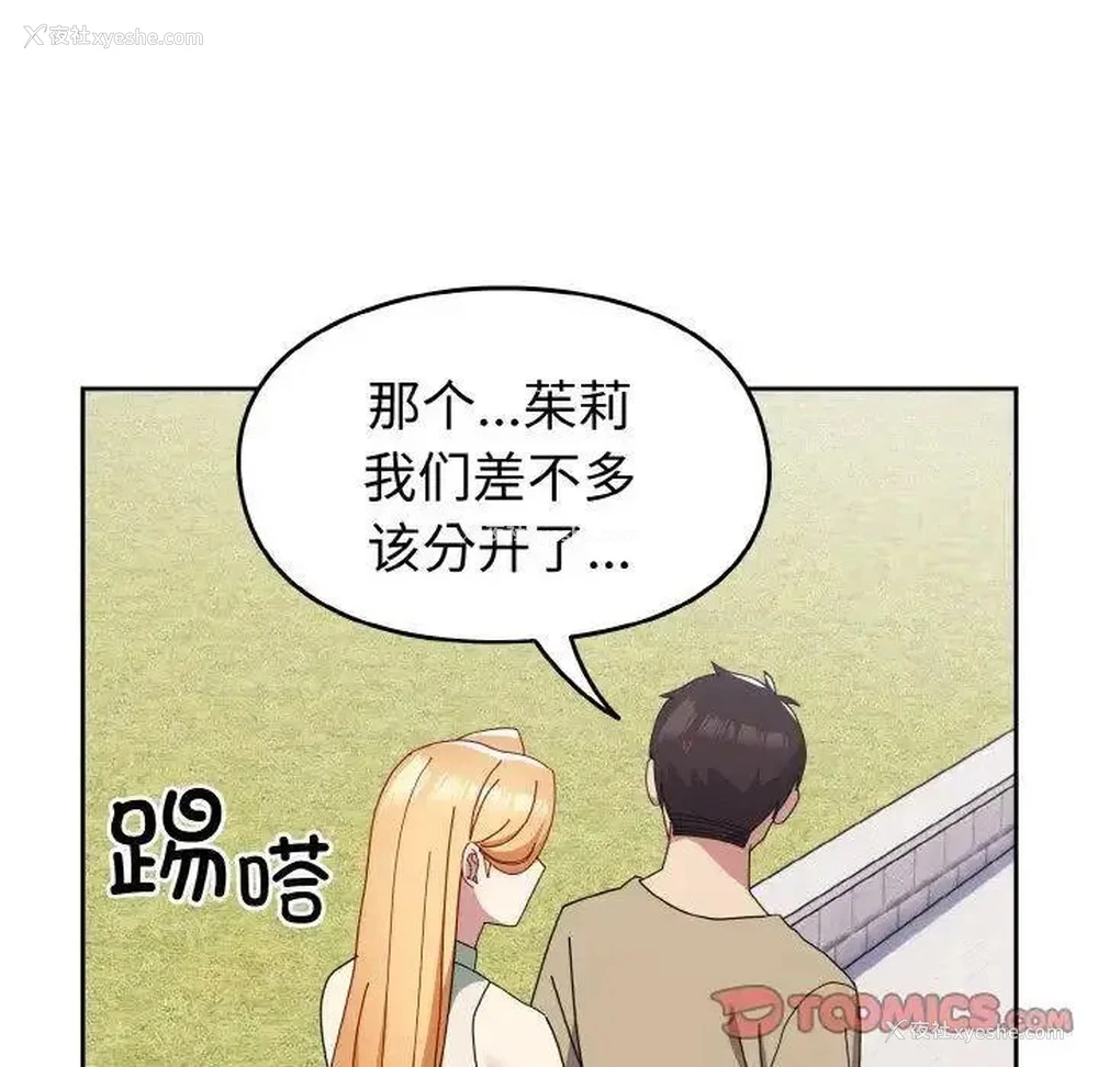 48P - 青梅以上恋人未满
