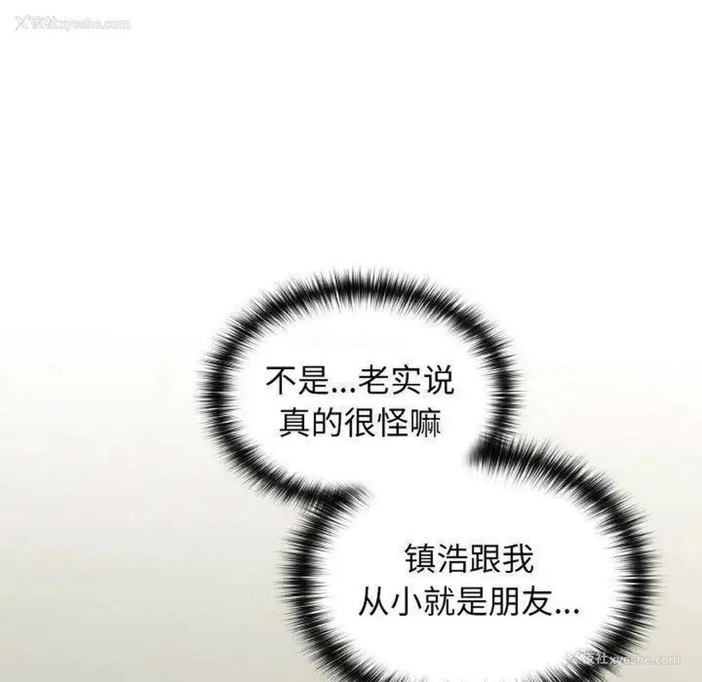 89P - 青梅以上恋人未满