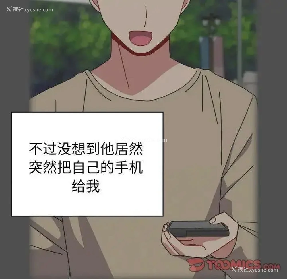 93P - 青梅以上恋人未满