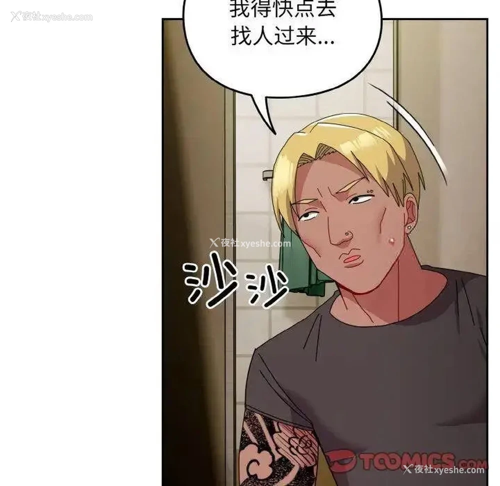 110P - 青梅以上恋人未满