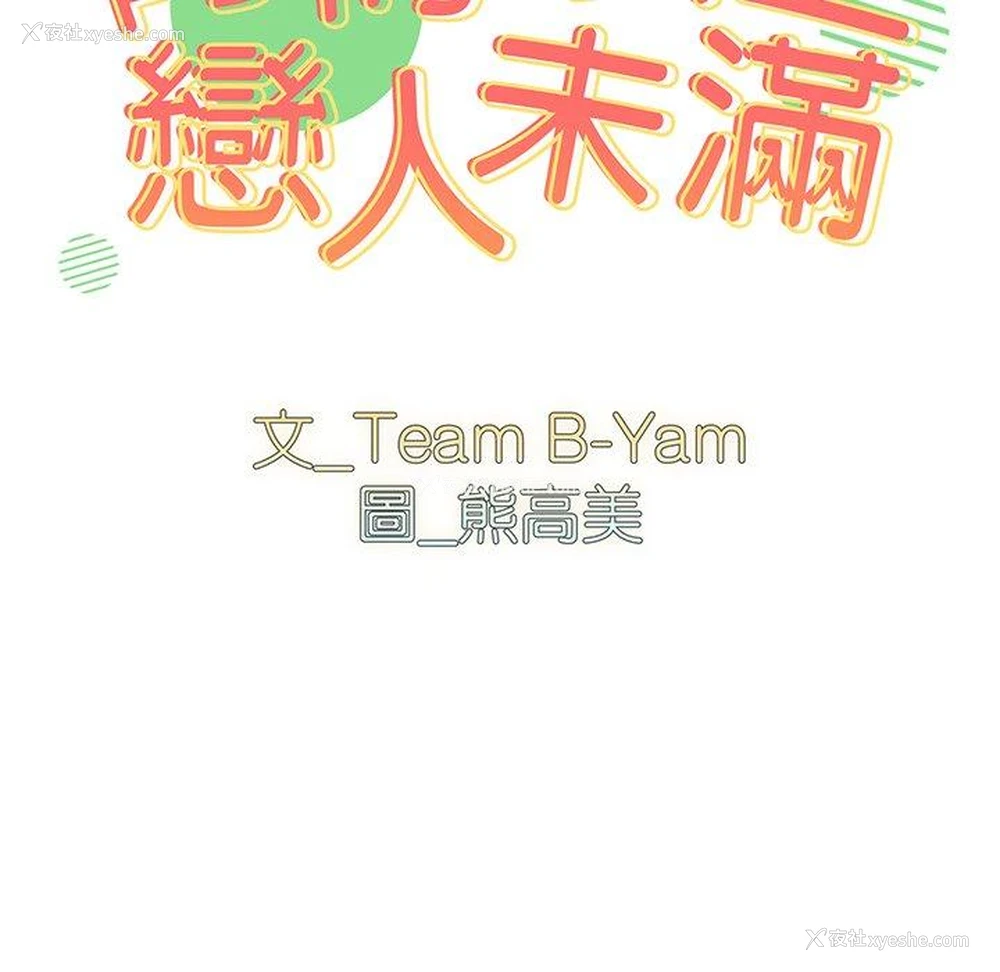 14P - 青梅以上恋人未满