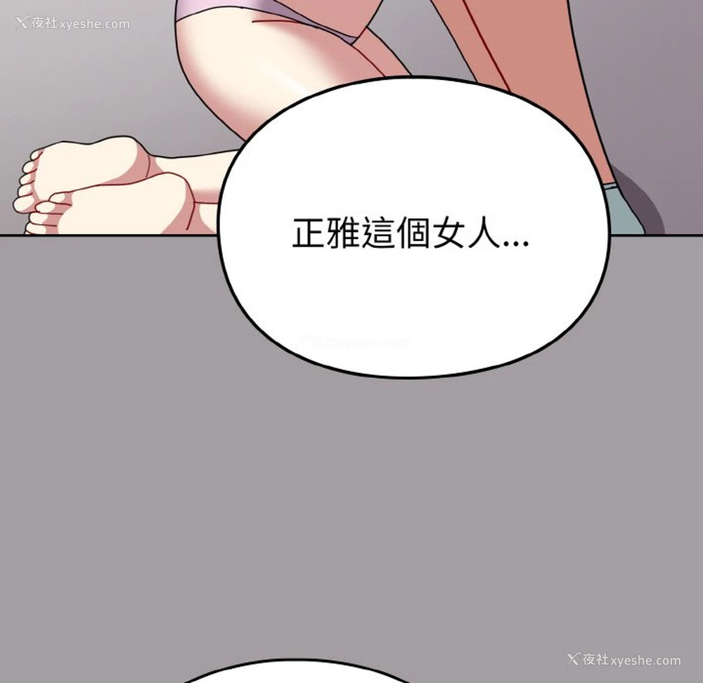 109P - 青梅以上恋人未满