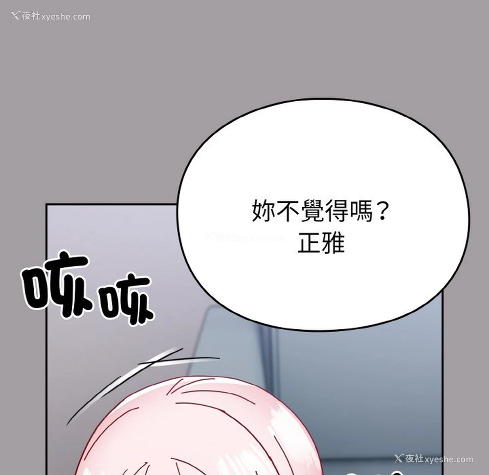 113P - 青梅以上恋人未满