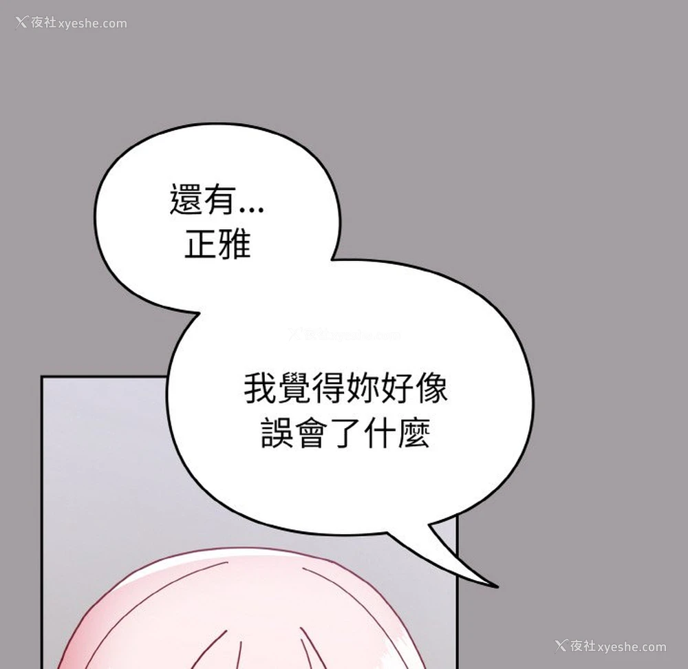 120P - 青梅以上恋人未满