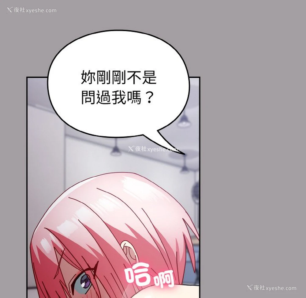 168P - 青梅以上恋人未满