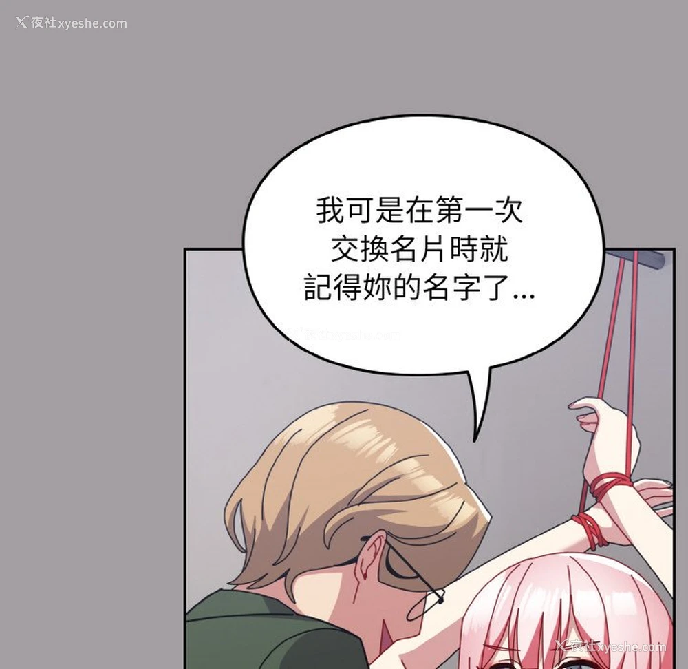 26P - 青梅以上恋人未满