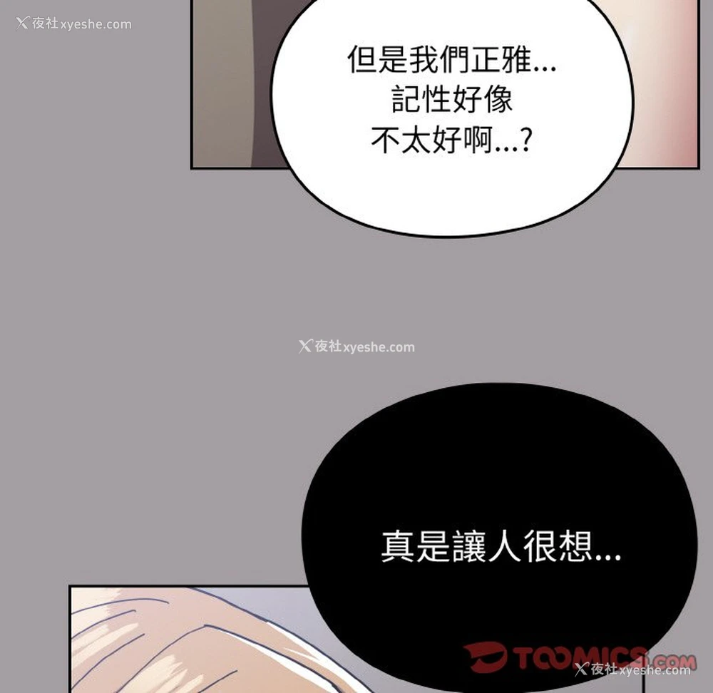 28P - 青梅以上恋人未满