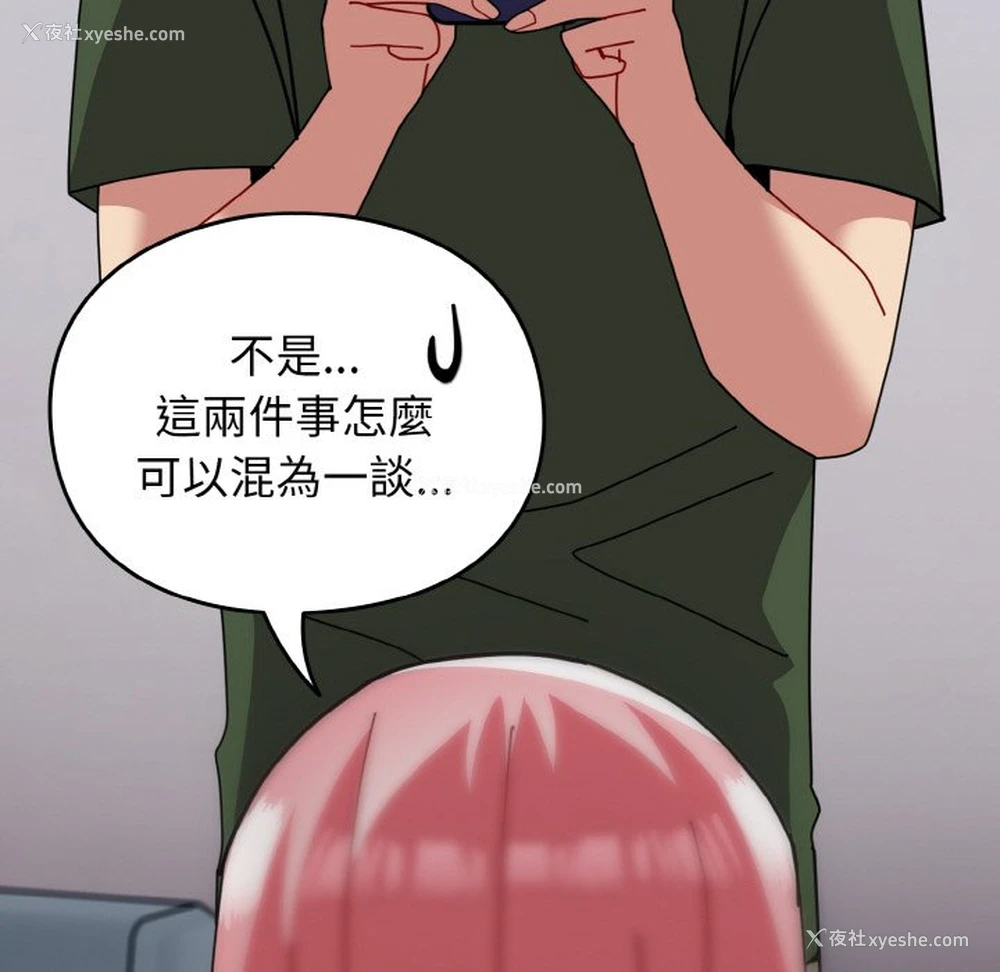 77P - 青梅以上恋人未满
