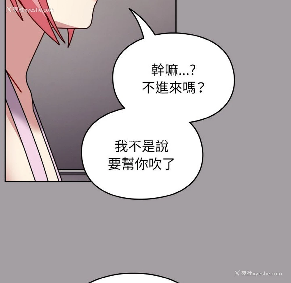 87P - 青梅以上恋人未满