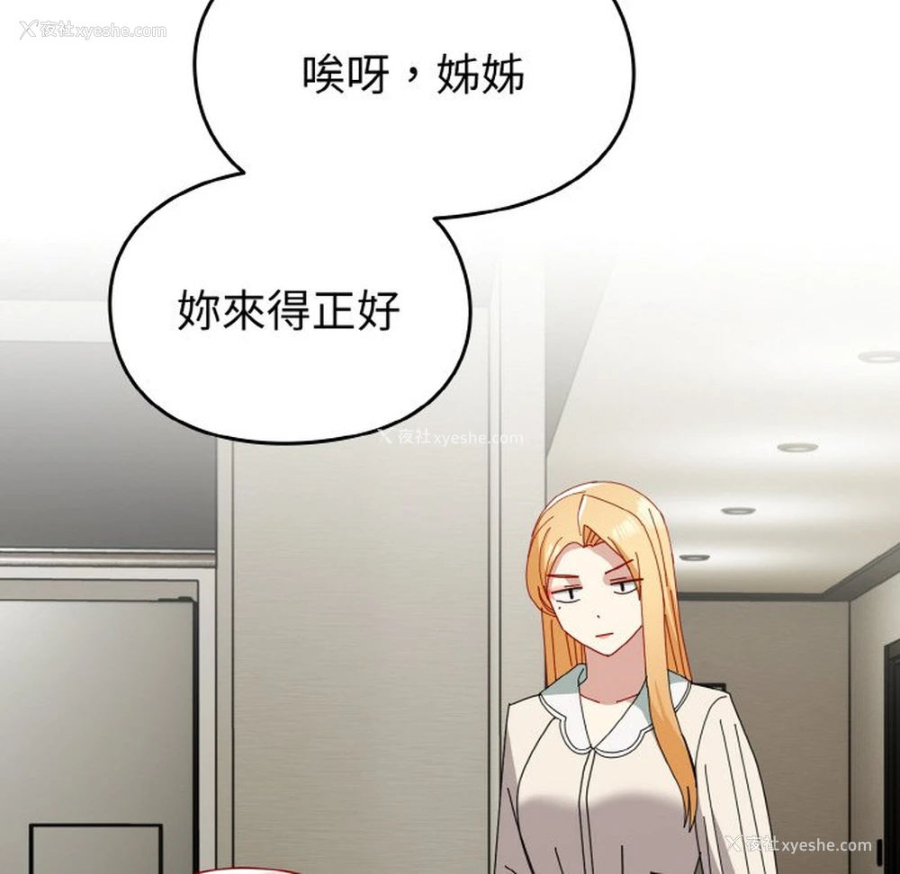 121P - 青梅以上恋人未满