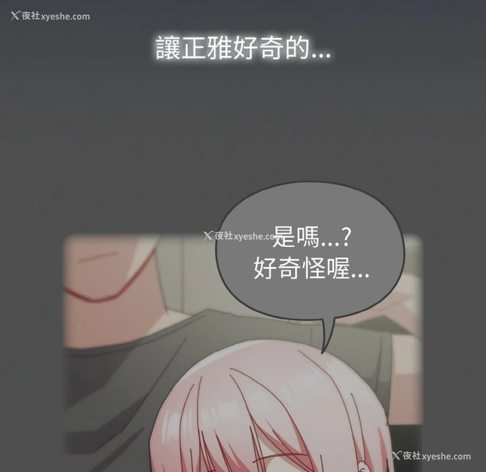 163P - 青梅以上恋人未满