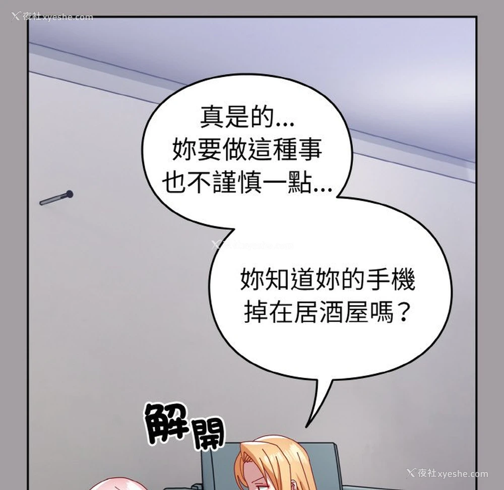 25P - 青梅以上恋人未满