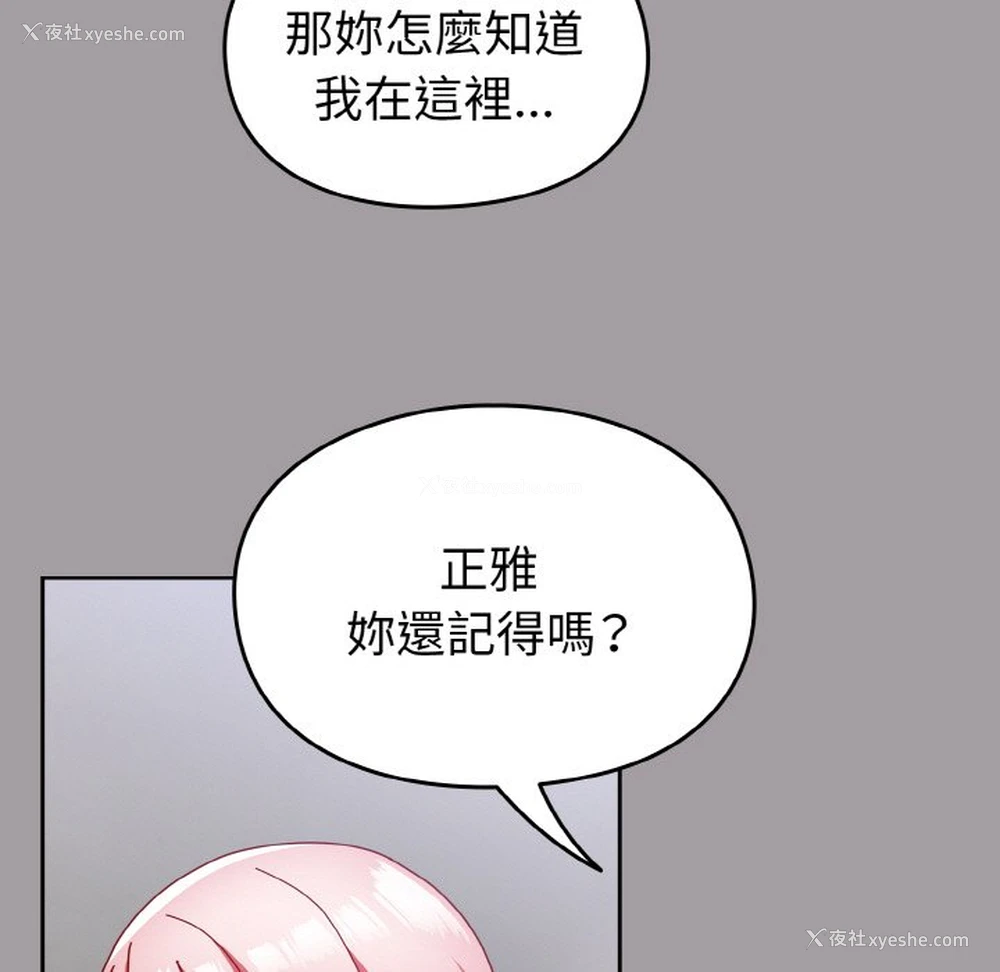 27P - 青梅以上恋人未满