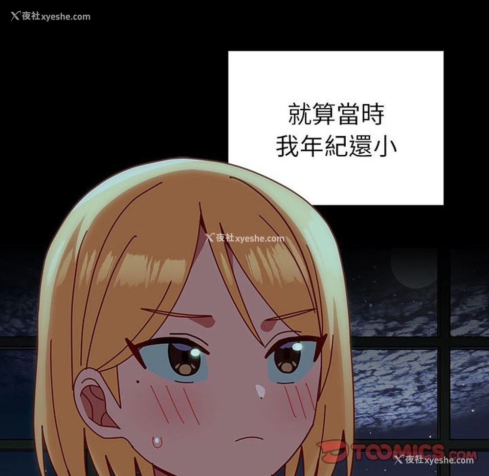 156P - 青梅以上恋人未满