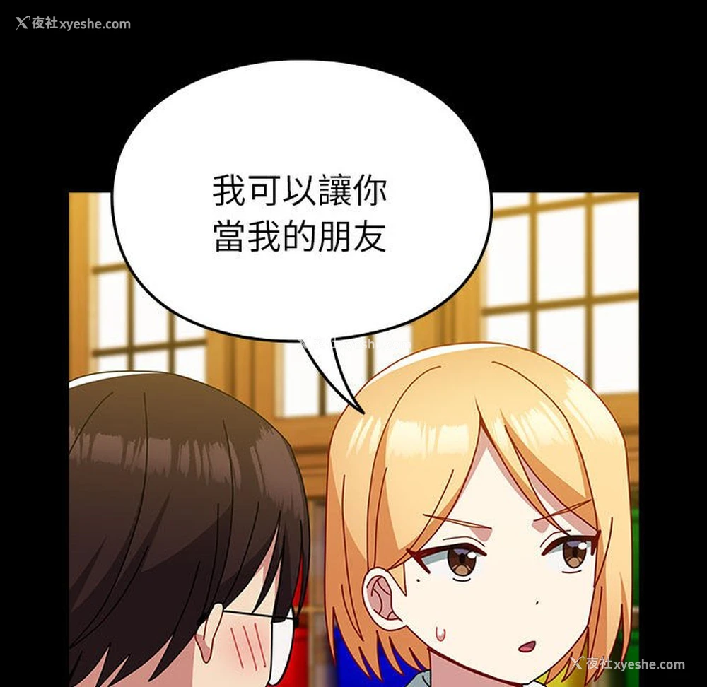 161P - 青梅以上恋人未满