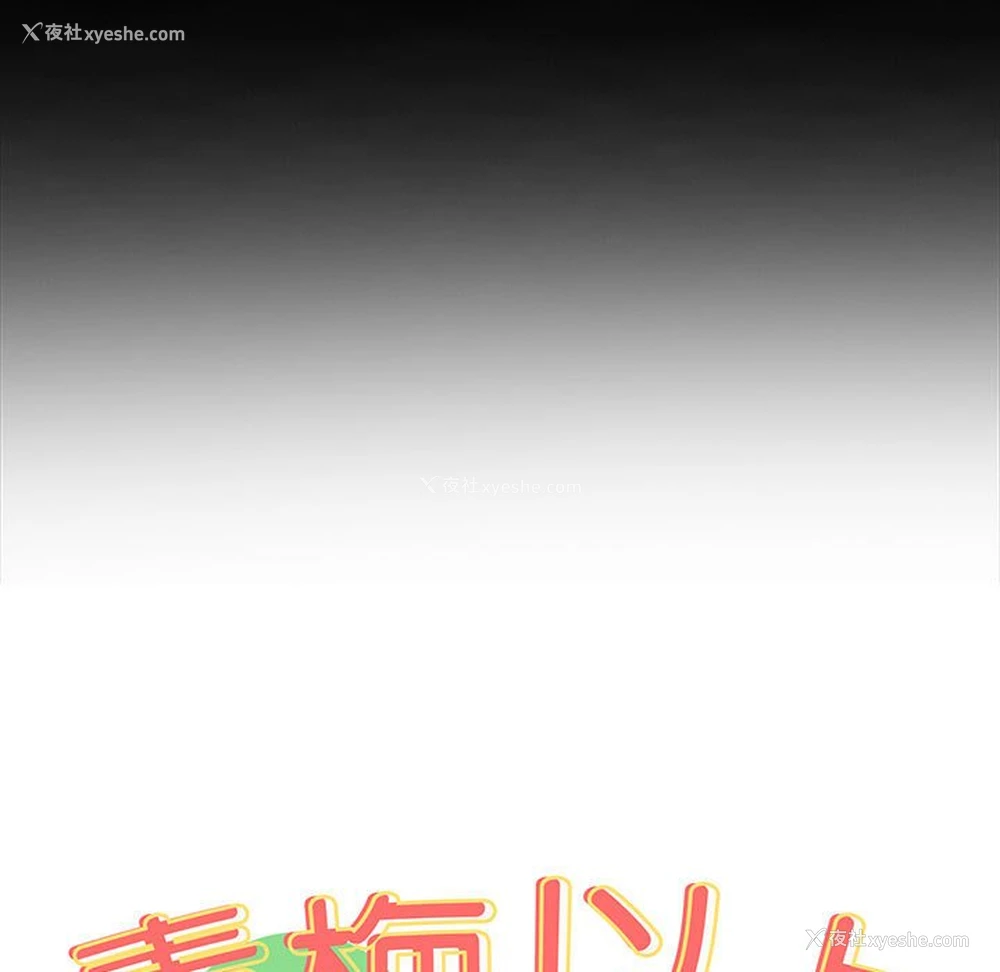 26P - 青梅以上恋人未满