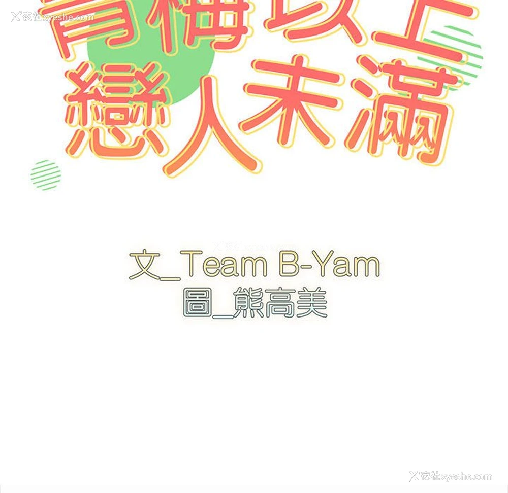 27P - 青梅以上恋人未满