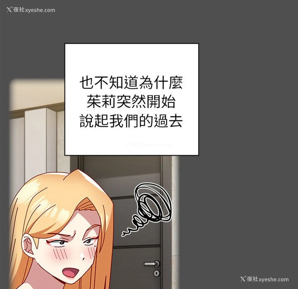 144P - 青梅以上恋人未满