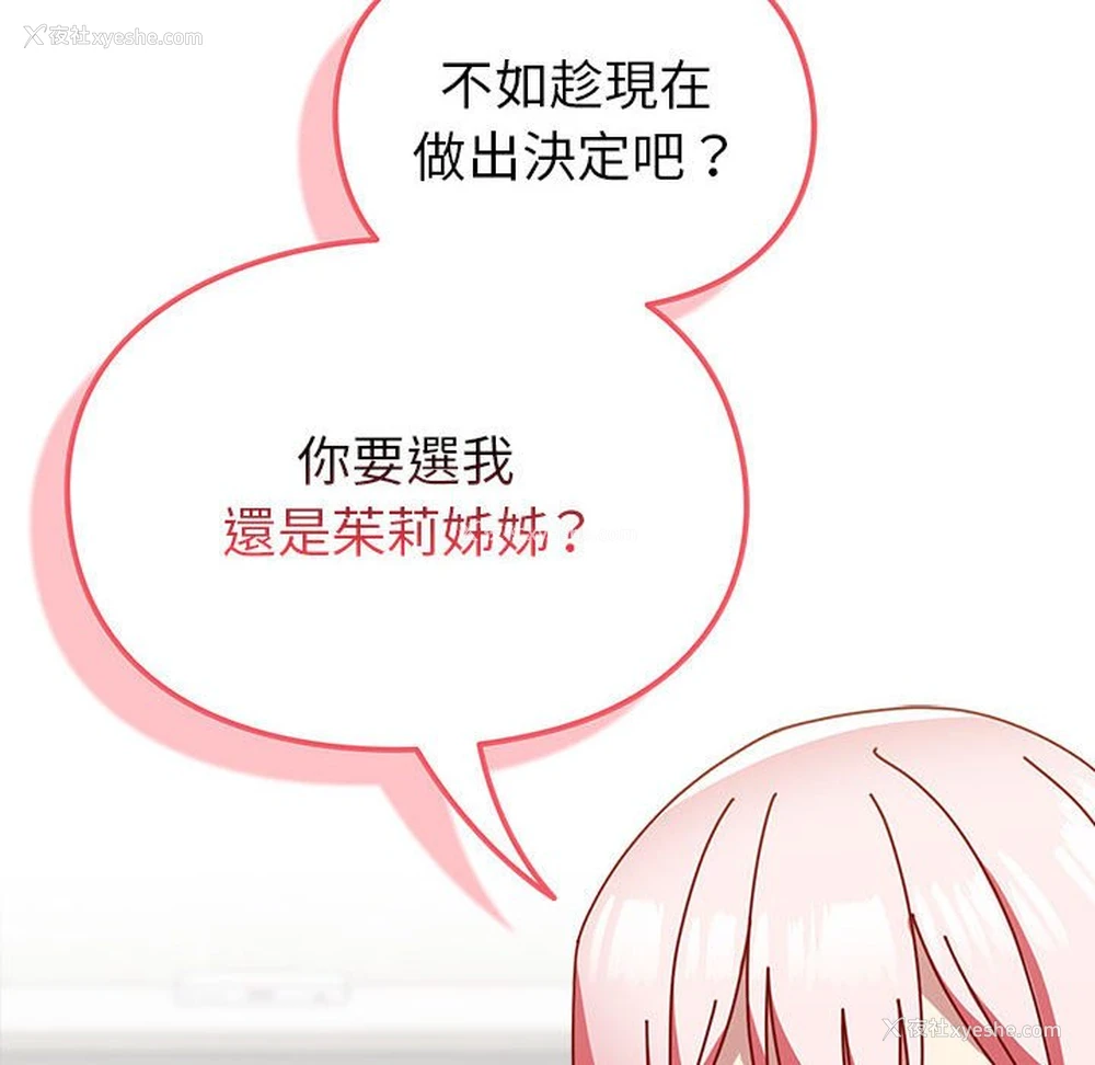 153P - 青梅以上恋人未满