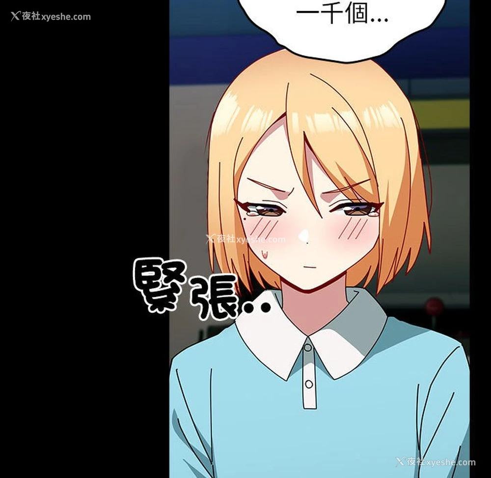 53P - 青梅以上恋人未满