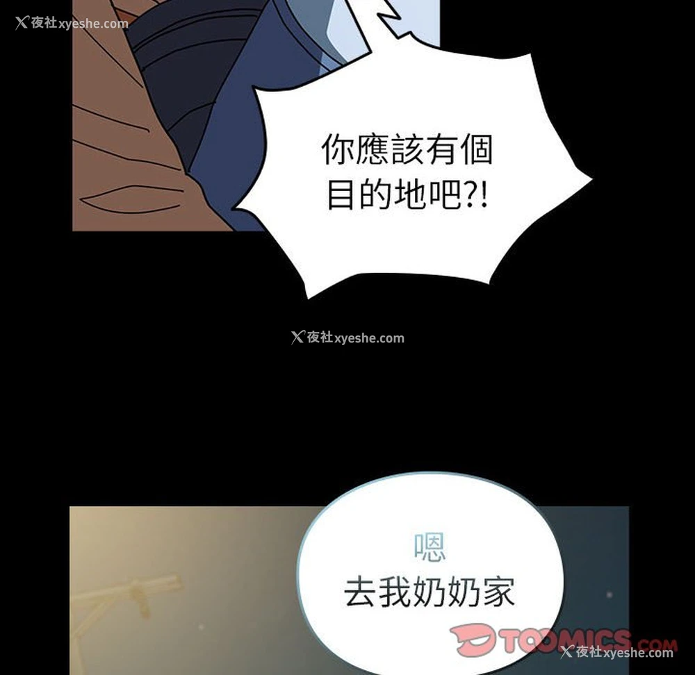 85P - 青梅以上恋人未满