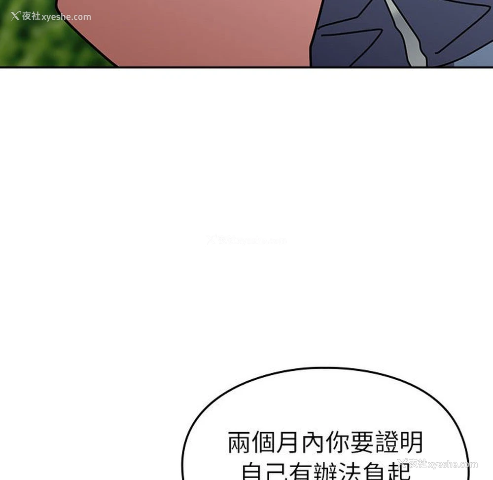 108P - 青梅以上恋人未满